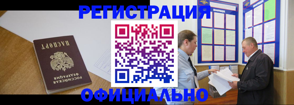 временная регистрация недорого в Старом Осколе