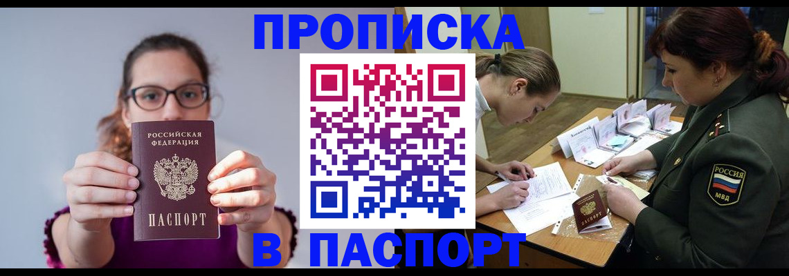 прописка от собственника в Старом Осколе