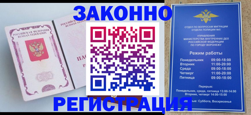 прописка для работы в Старом Осколе