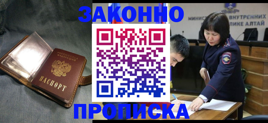 прописка гарантия в Старом Осколе