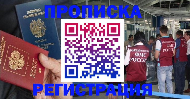 регистрация в Старом Осколе