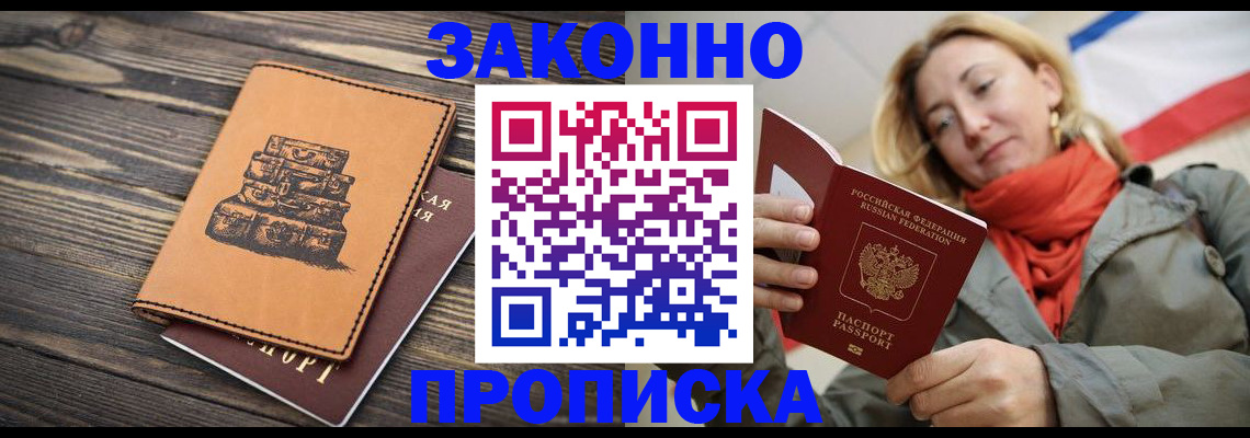 временная регистрация законно в Старом Осколе